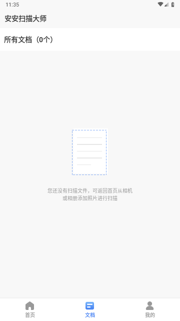安安扫描大师最新版
