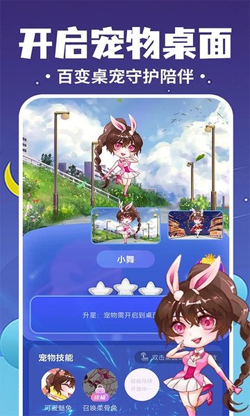 桌面萌宠总动员安卓版