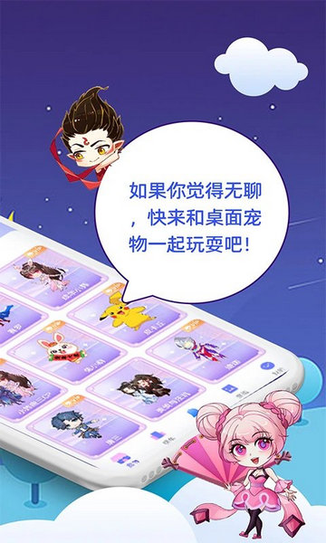 桌面萌宠总动员安卓版