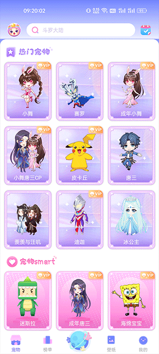 桌面萌宠总动员安卓版