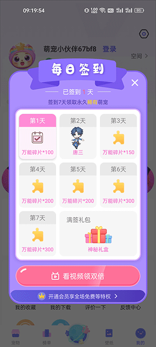 桌面萌宠总动员安卓版