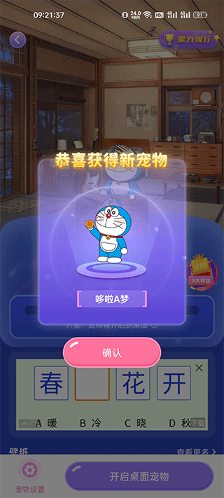 桌面萌宠总动员安卓版