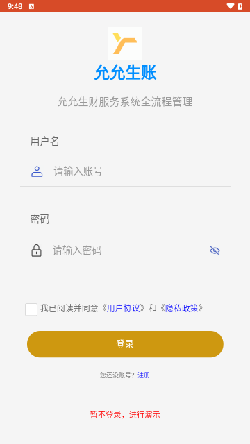 允允生财最新版