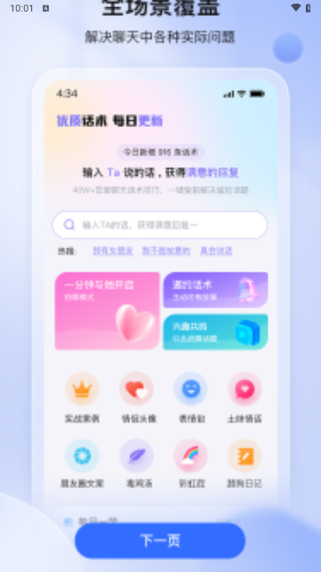 聊神最新版