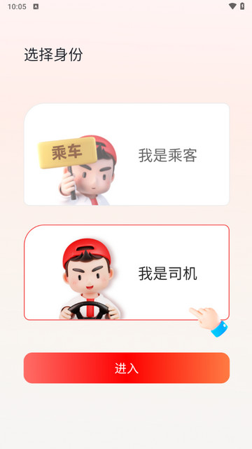 知城拼车最新版