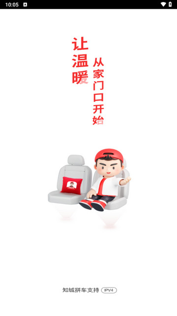 知城拼车最新版