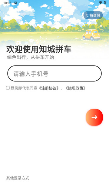 知城拼车最新版