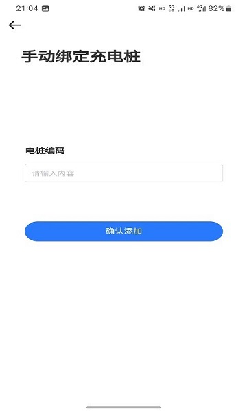 循道充电官方版