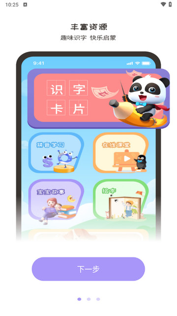 宝宝识字大全app免费版