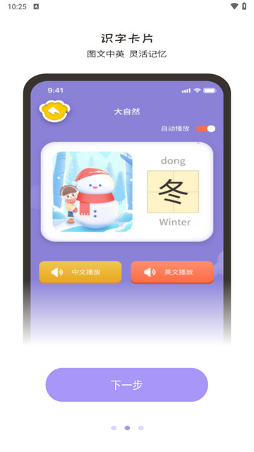 宝宝识字大全app免费版