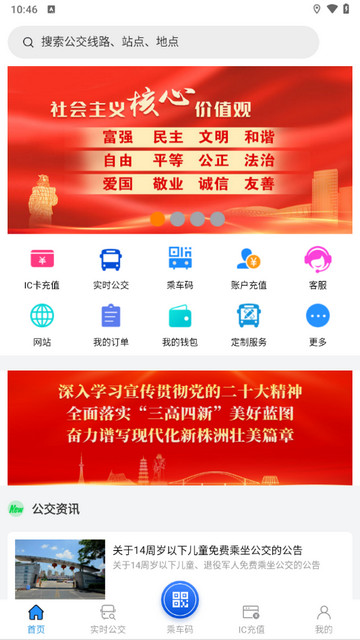 株洲通安卓版