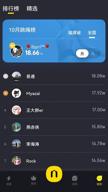 loop跳绳手机版