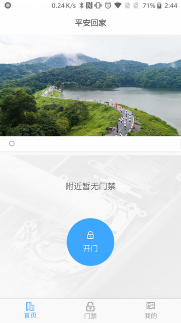 平安回家手机版