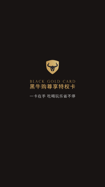 黑牛购官方版