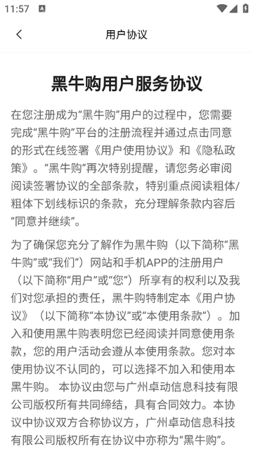 黑牛购官方版