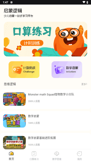 速算精灵最新版