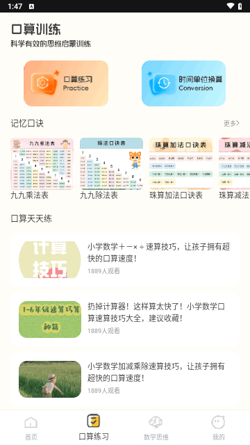 速算精灵最新版