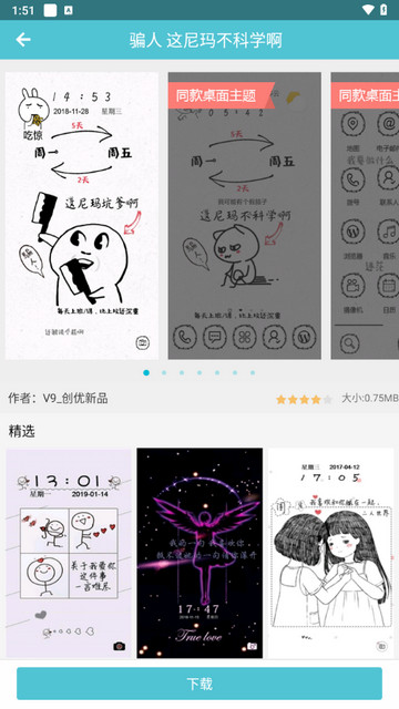 91锁屏手机版