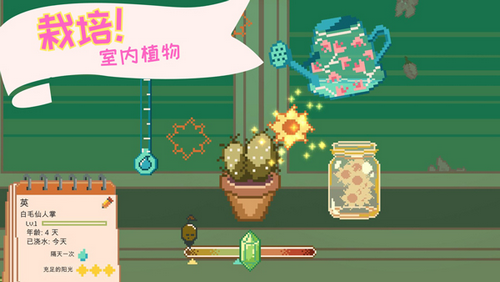 窗口花园(Window Garden)中文版