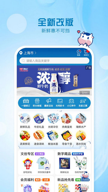 光明随心订2025最新版