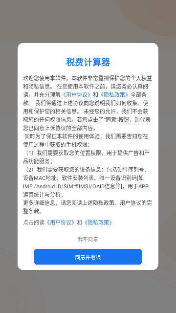税费计算器最新版