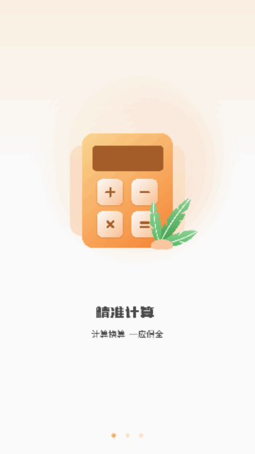 税费计算器最新版