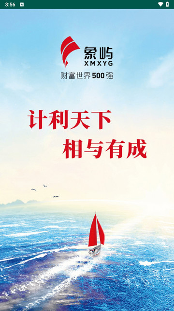 象屿智运手机版
