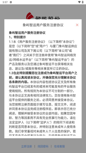 象屿智运手机版