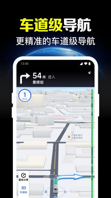 卫星实时导航手机版
