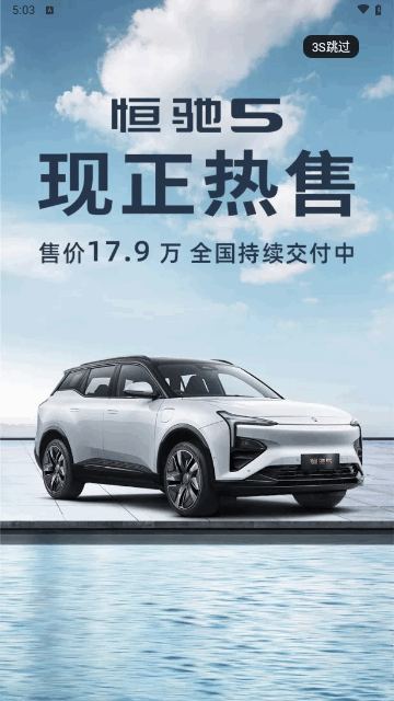 恒驰汽车最新版