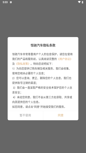 恒驰汽车最新版