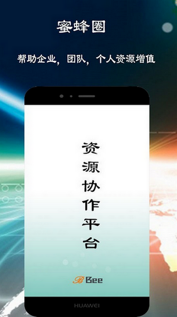 蜜蜂圈安卓版