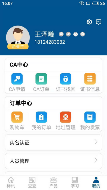 网联服务平台最新版