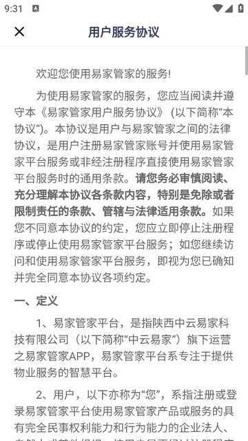 易家管家最新版