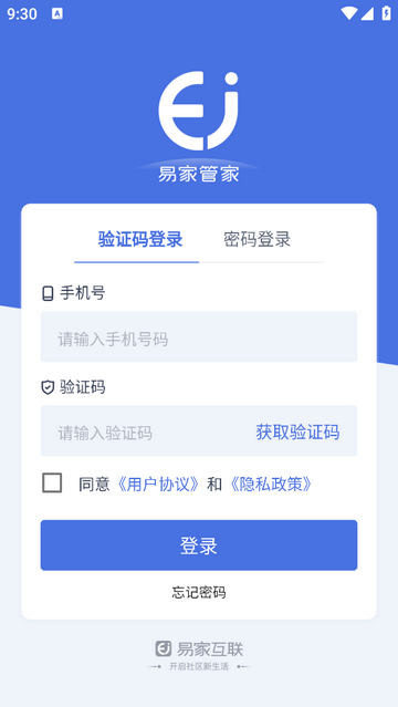 易家管家最新版