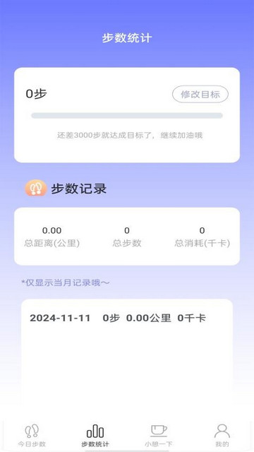 走路小助手最新版