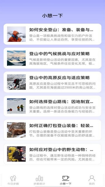 走路小助手最新版
