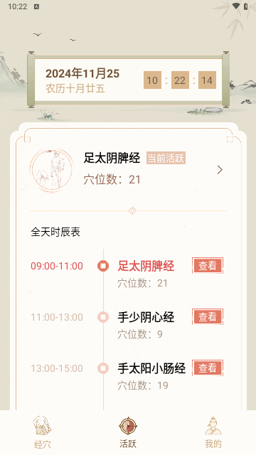 穴位经脉详解最新版