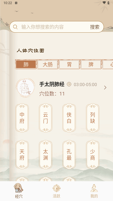 穴位经脉详解最新版