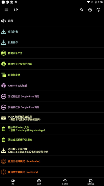 lucky patcher免费版