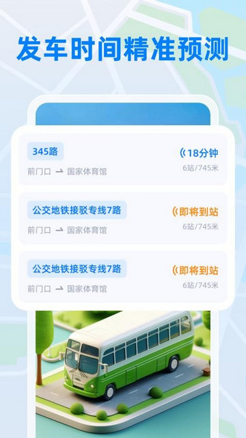 公交实时宝最新版