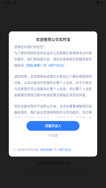 公交实时宝最新版
