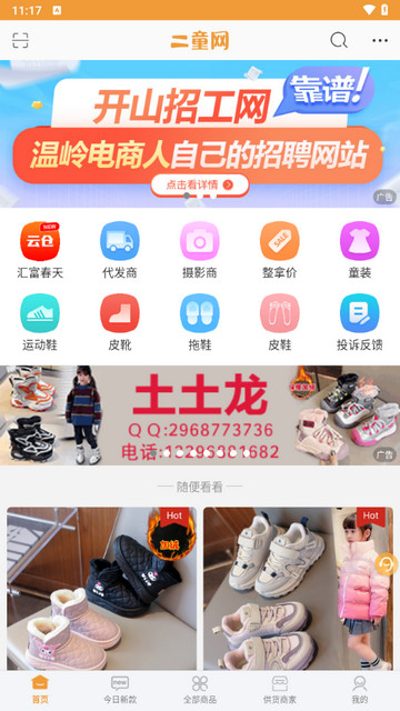 二童网官方版