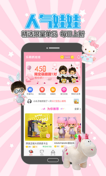 乐萌夹娃娃最新版