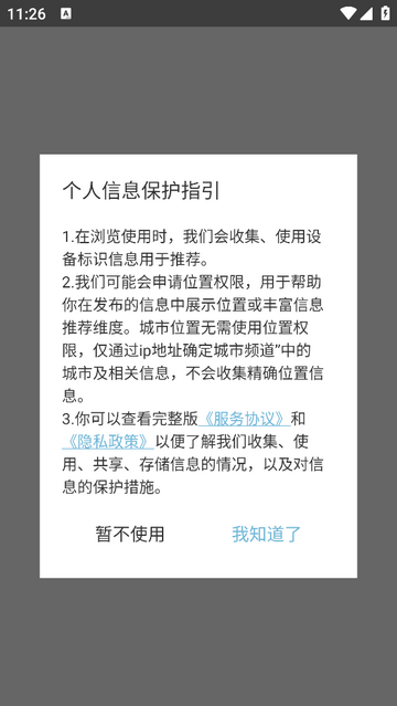 聊如指掌手机app