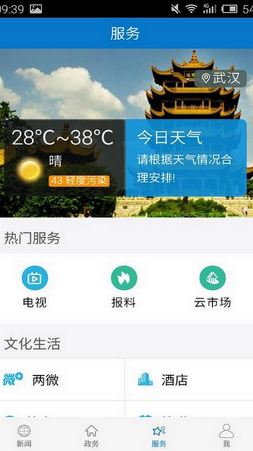 云上蕲春官方版