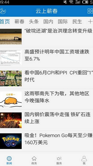 云上蕲春官方版