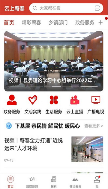 云上蕲春官方版