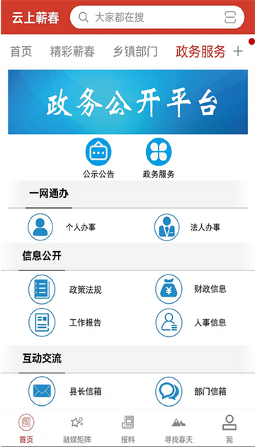 云上蕲春官方版