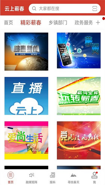 云上蕲春官方版